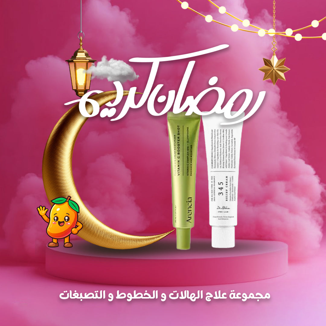 Dark Circles, Fine Lines & Pigmentation Treatment Set