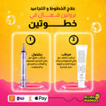 Dark Circles, Fine Lines & Pigmentation Treatment Set