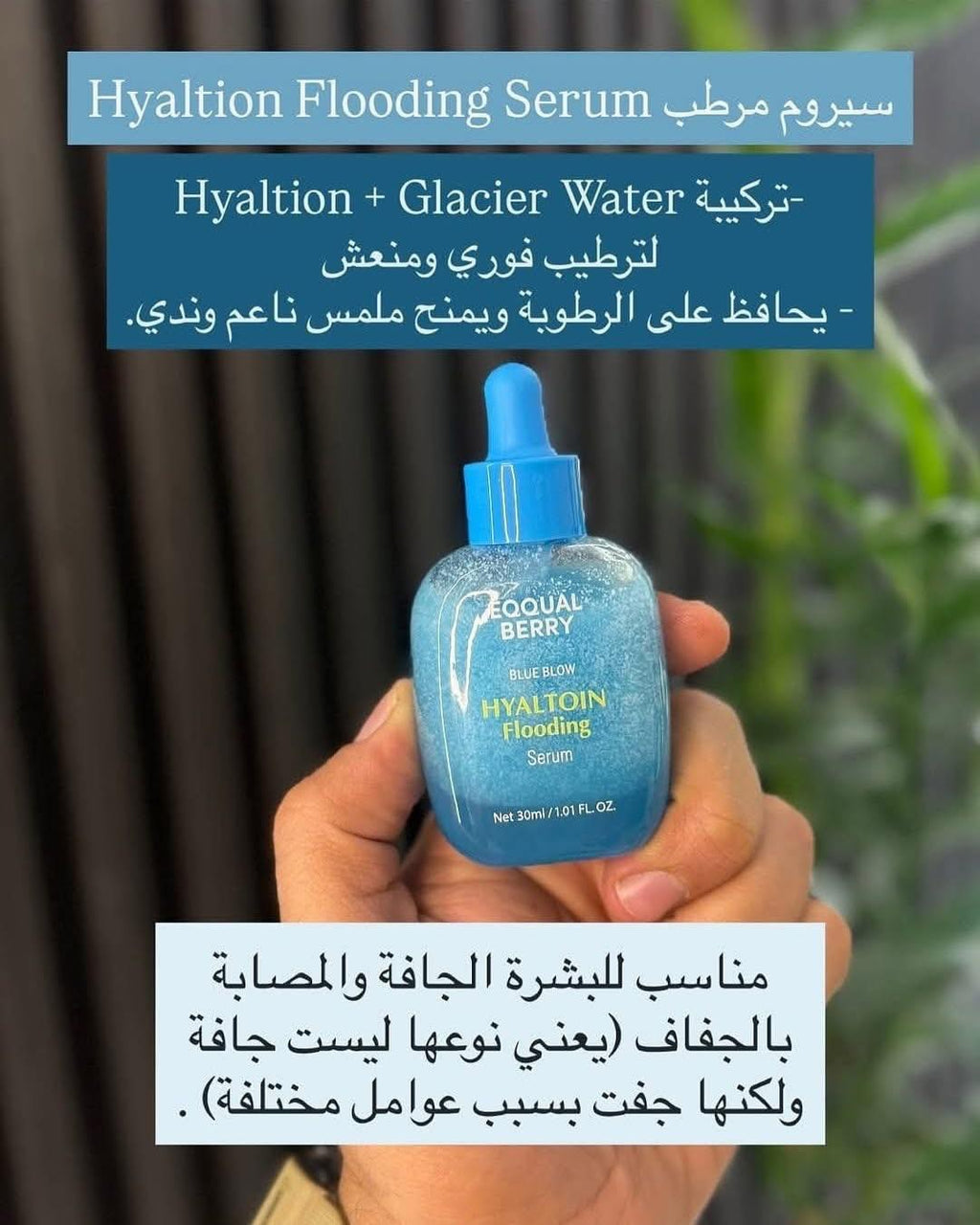 EQQUALBERRY - Hyaltoin Flooding Serum 30ml ‏