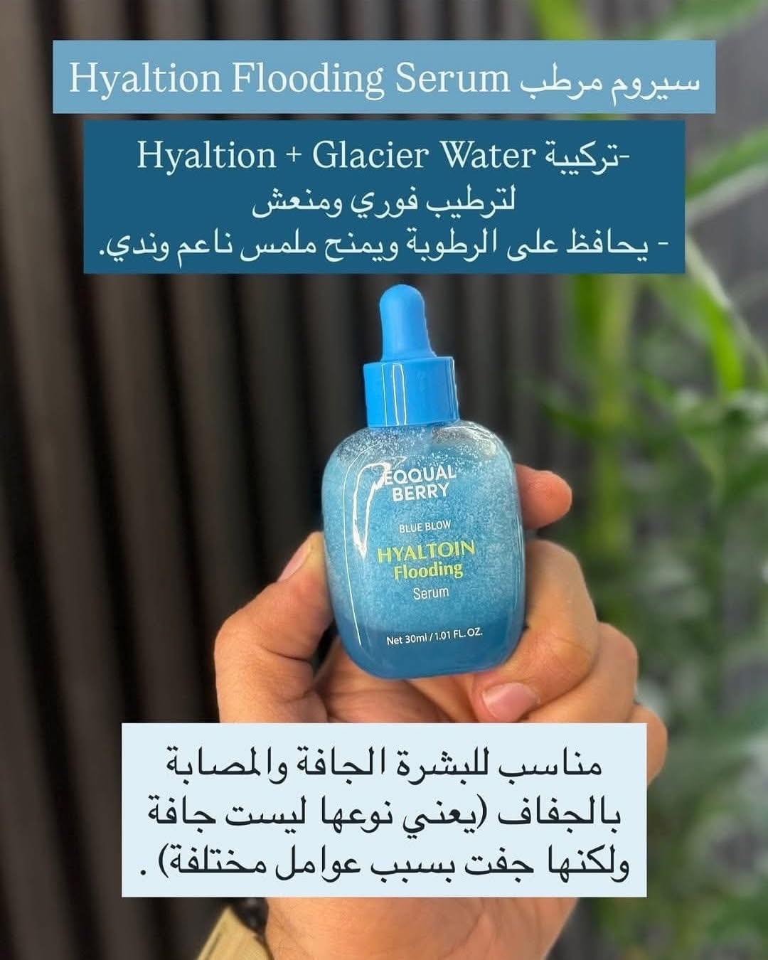 EQQUALBERRY - Hyaltoin Flooding Serum 30ml ‏