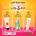 Acne, Breakouts & Dark Spot Treatment Set