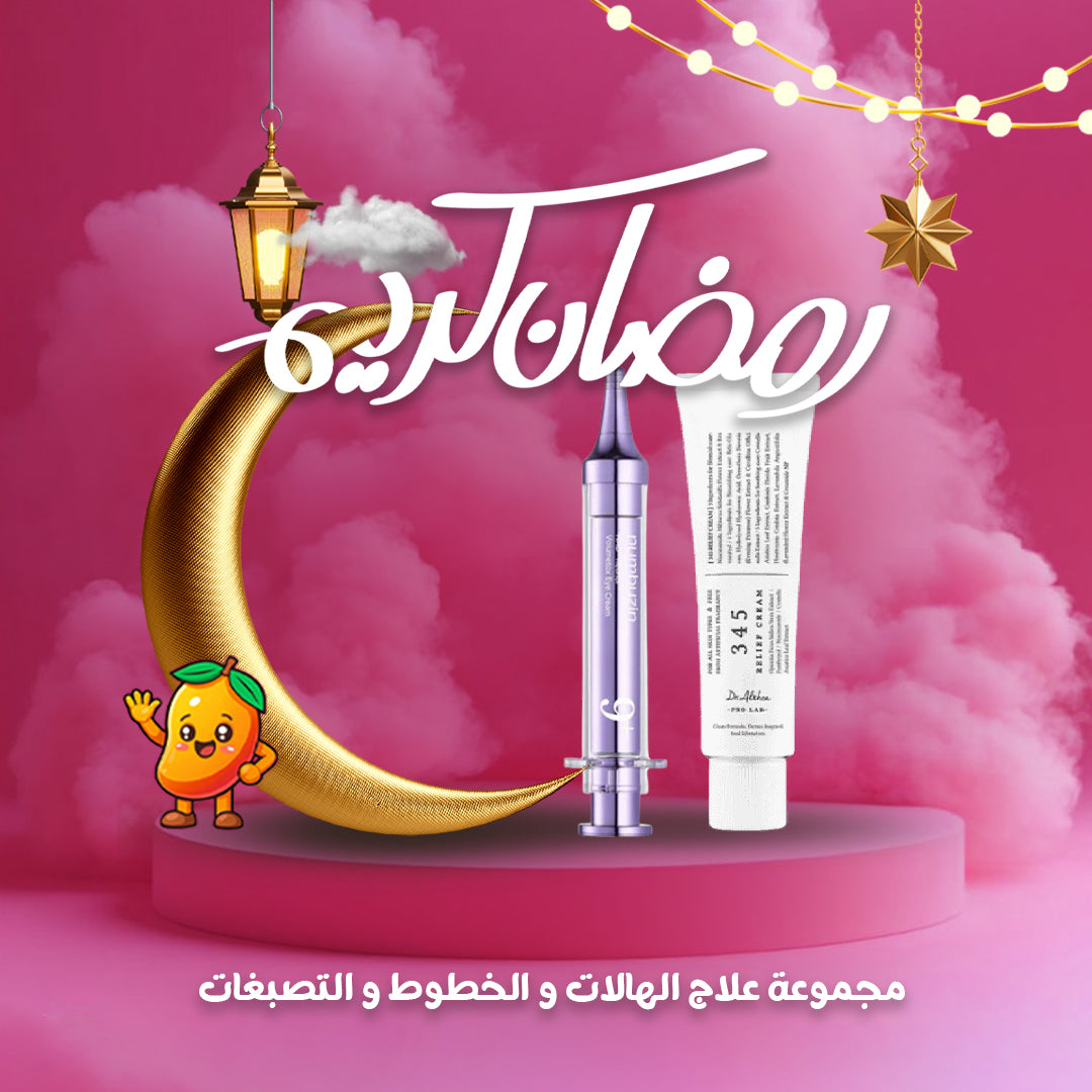 Dark Circles, Fine Lines & Pigmentation Treatment Set