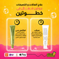 Dark Circles, Fine Lines & Pigmentation Treatment Set