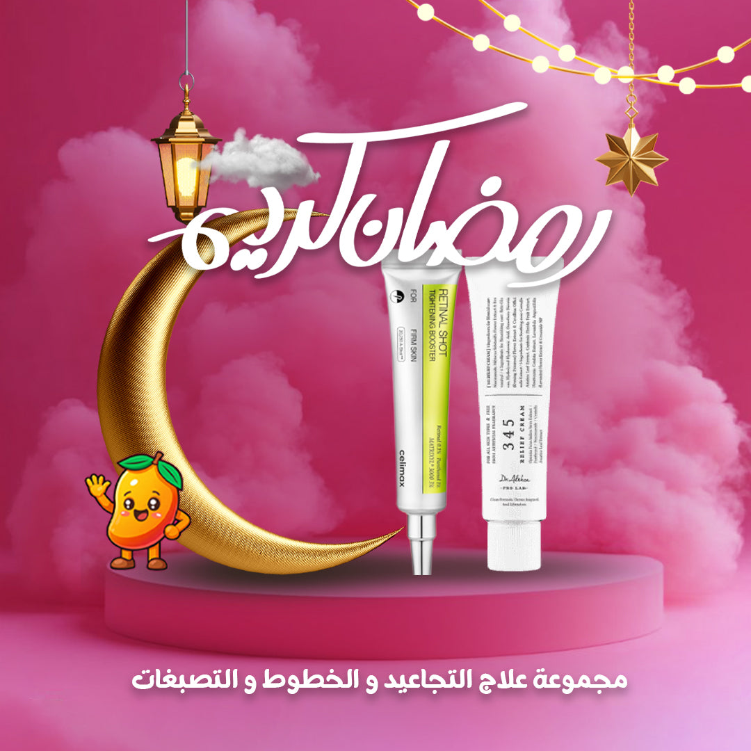 Wrinkle, Fine Line & Dark Spot Treatment Set