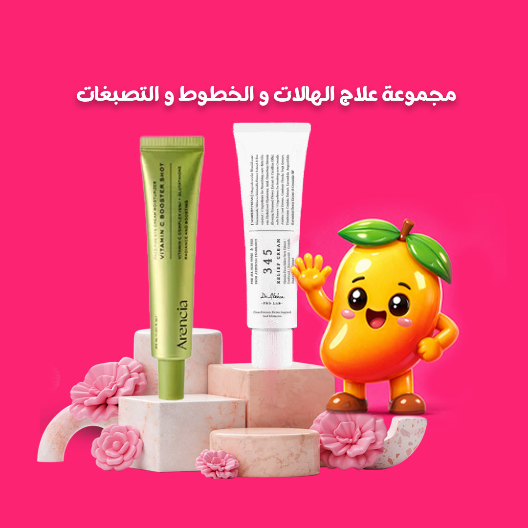 Dark Circles, Fine Lines & Pigmentation Treatment Set